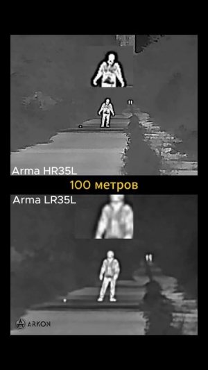 ARKON Arma HR35L vs LR35L – сравнение на дистанциях до 300 метров #тепловизор #прицел #ночь #охота