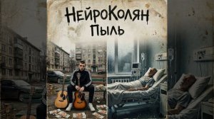 Пыль