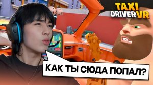 АСЛАН ШУКАША СНОВА ВОЗИТ СТРАННЫХ ПАССАЖИРОВ #2 🤔  Taxi Driver VR