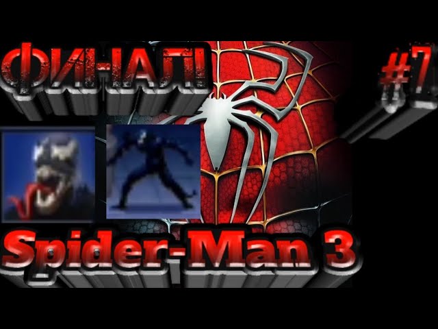 (Java) Spider-Man 3 -#7|ФИНАЛ! смотреть онлайн