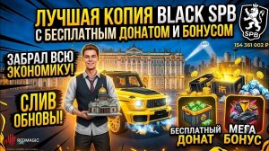 🤯🔥РАЗДАЮ АДМИНКИ КАЖДОМУ В BLACK SPB! КОПИЯ БЛЕК РАШИ С БОНУСОМ ДОНАТА И ДЕНЕГ