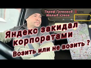 Работаю в пятницу и субботу / Яндекс грузовой малый кузов в Москве / на Nissan nv200