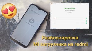 КАК РАЗБЛОКИРОВАТЬ Mi ЗАГРУЩИК!!!