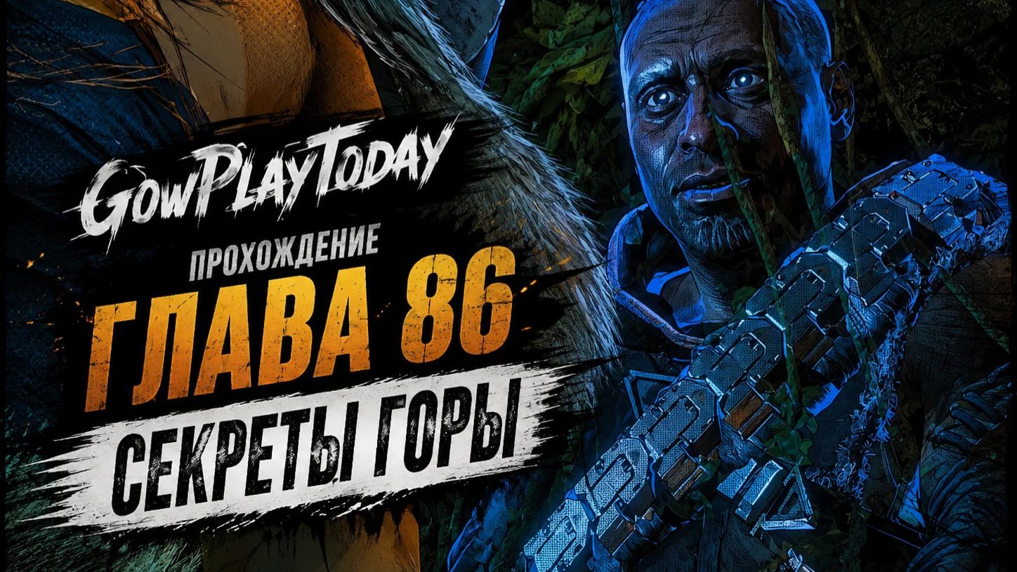Horizon Zero Dawn Прохождение ГЛАВА 86 СЕКРЕТЫ ГОРЫ смотреть онлайн