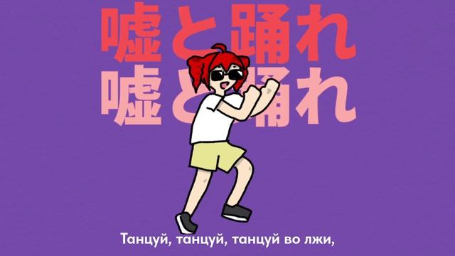 Kasane Teto - Liar Dancer (rus Sub)