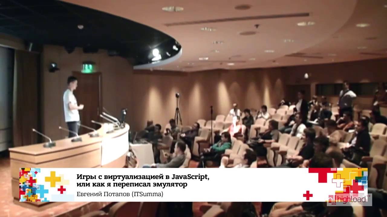 Игры с виртуализацией в JavaScript, или как я переписал эмулятор смотреть онлайн