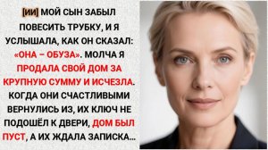 Сын не повесил трубку… и его слова обо мне изменили жизнь навсегда ...