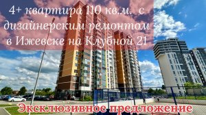 В продаже просторная квартира с хорошим ремонтом в 5 минутах от центра Ижевска