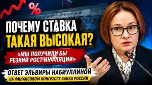 Diplomatrutube. «Мы получили бы резкий рост инфляции»: Набиуллина объяснила, почему нельзя сниж