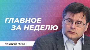 Итоги недели: Россия бьет всерьез, Европа надрывается, а Зеленский ищет убежище
