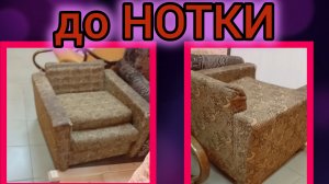 перетяжка этого кресла