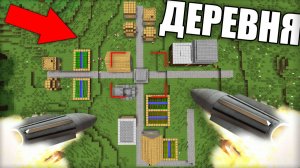 ЭТИ РАКЕТЫ СЕЙЧАС УНИЧТОЖАТ ДЕРЕВНЮ ЖИТЕЛЕЙ В МАЙНКРАФТ | Риколит Minecraft