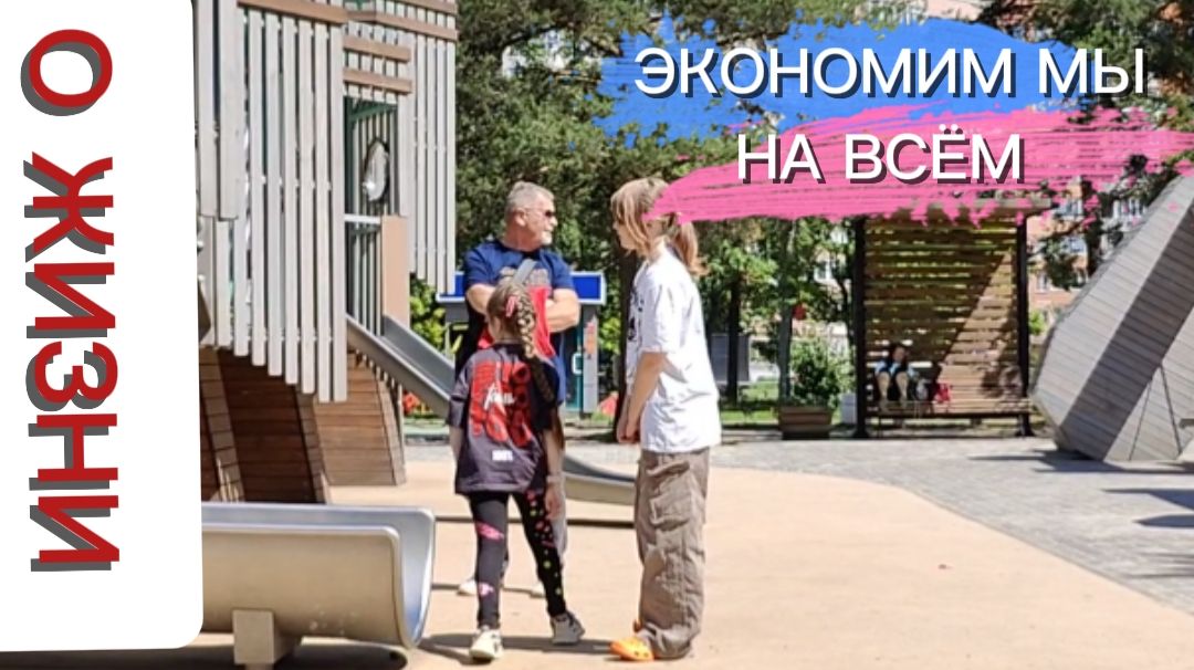 О жизни на пенсии.