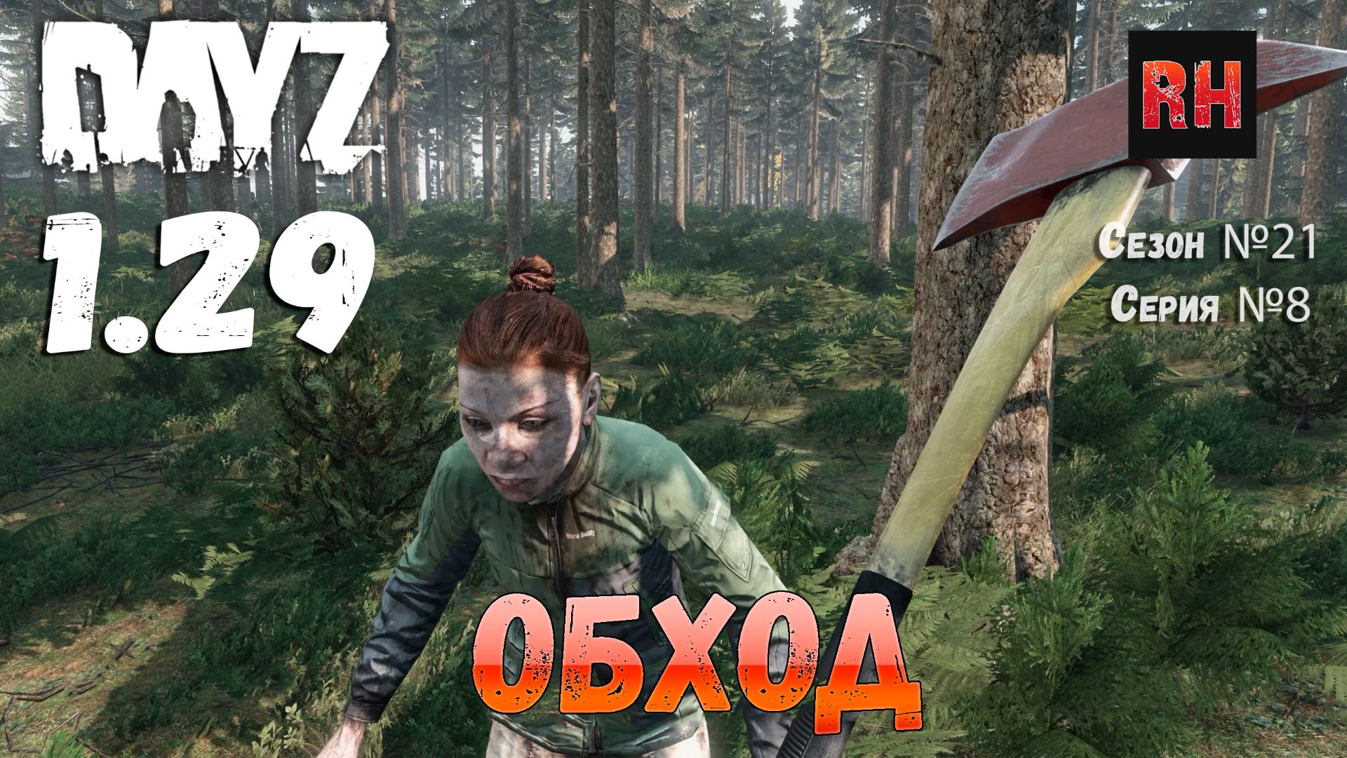 DayZ 1.29 Сервер Dark Project HARD PVE Сезон №21 , серия №8 - Обход! [2К] смотреть онлайн