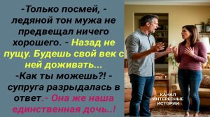 Интересные истории/ Неблагодарная дочь/ Мать отец дочь