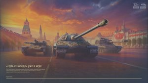 Мир Танков выкидывает с сервера