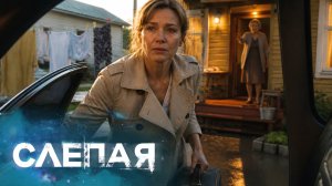 🕯️ ВИДЕНИЯ, которые ломают жизни и ставят семьи под угрозу | СЛЕПАЯ