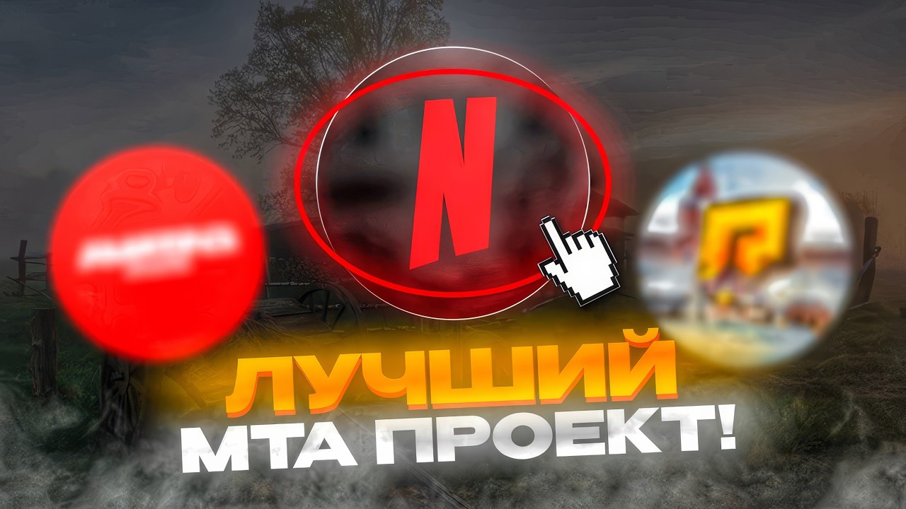 🚨 NEXT RP — ЛУЧШИЙ ПРОЕКТ в MTA? ОБЗОР на NEXT RP в 2026 году! (mta Next Rp)