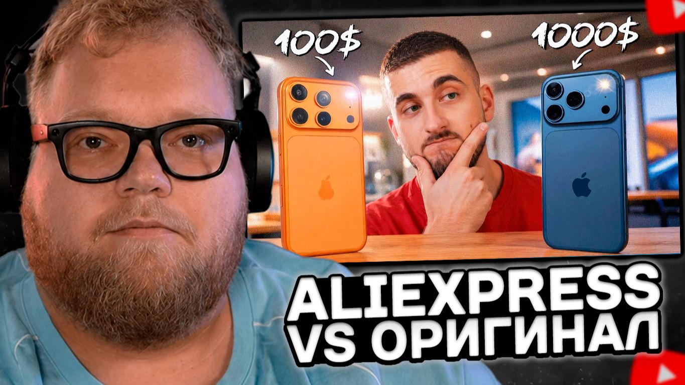 T2x2 СМОТРИТ: iPHONE 17 Pro с ALIEXPRESS VS ОРИГИНАЛ!
