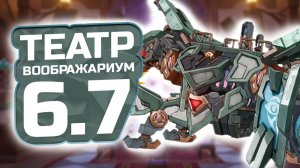 ЖИРНЕЙШИЙ Театр! 🎭 ГЕНШИН ИМПАКТ Гайд на НОВЫЙ Театр Воображариум ПАТЧ 6.7! Что Изменилось?