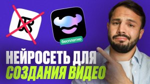 БЕСПЛАТНАЯ нейросеть для создания ВИДЕО, о которой не знают 99%