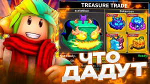 ✅ ТРЕЙДЫ НА ДРАГОН ФРУКТ ВЕСТ (DRAGON FRUIT WEST) В БЛОКС ФРУТС! ОБНОВА 24! Blox Fruits Roblox