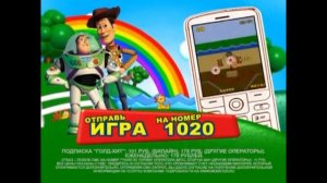 !! РАРИТЕТИЩЕ!! Реклама Mobster история игрушек «СМС Игра на номер 1020» найденный в admonitor