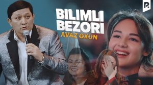 Аваз Охун - Билимли безори | Avaz Oxun - Bilimli bezori