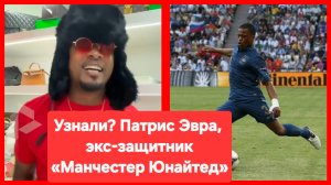 Патрис Эвра, «Манчестер Юнайтед». «Седая ночь»