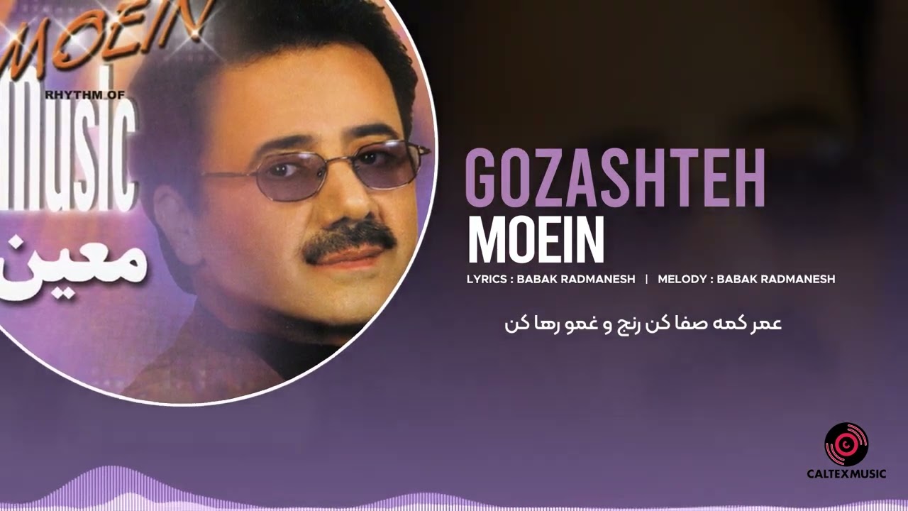 Moein - Gozashteh (Audio & Lyrics) | معین - گذشته