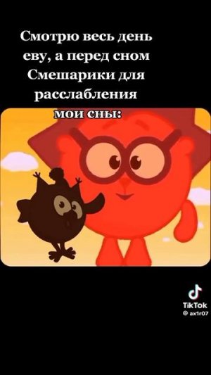 #тикток#юмор#дашапутешественится#смешарики