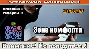 Мошенники звонят по телефону / Зона комфорта ( сборник ).