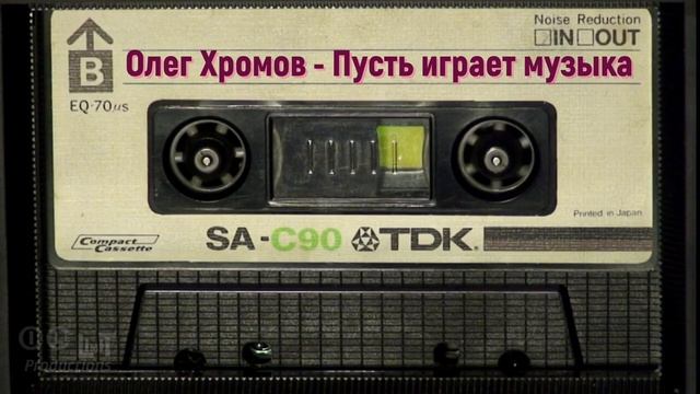 Олег Хромов - Пусть играет музыка AI Cover смотреть онлайн