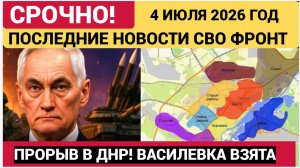 Прорыв в ДНР российские войска взяли Василевку, Путин сделал громкое заявление