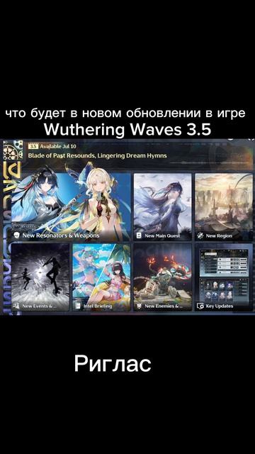 шортс видео Wuthering Waves