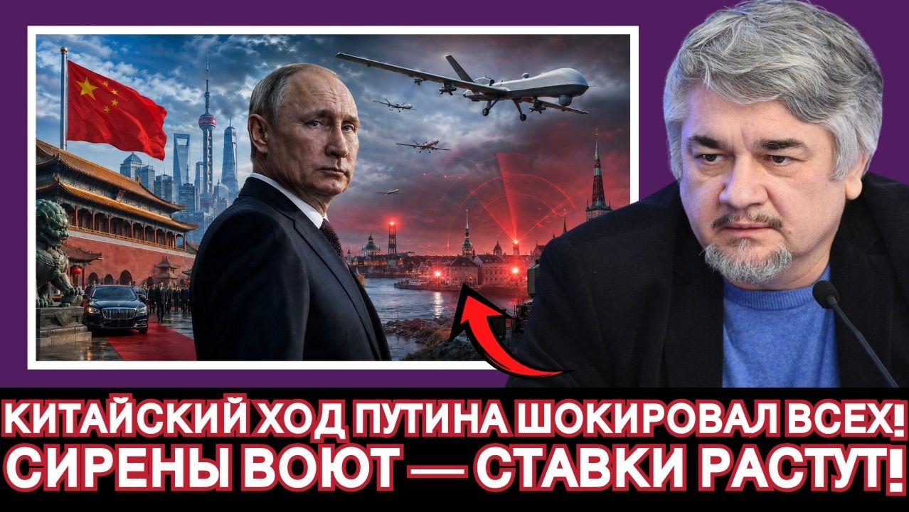 Ростислав Ищенко ¦ После визита Путина в Китай; воздушная тревога в Прибалтике и ставки ЕС на дроны смотреть онлайн