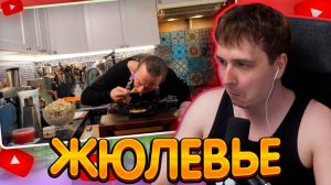 ДЖЕНТЛ ГУСЬ смотрит «Оливье в духовке» от ВАСИЛИЯ ЕМЕЛЬЯНЕНКО