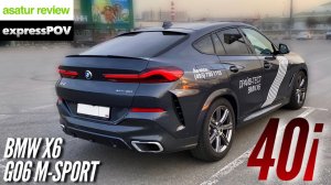 Экспресс POV тест-драйв BMW X6 G06 40i xDrive M-Sport / БМВ Х6 Г06 40и М-спорт 2020