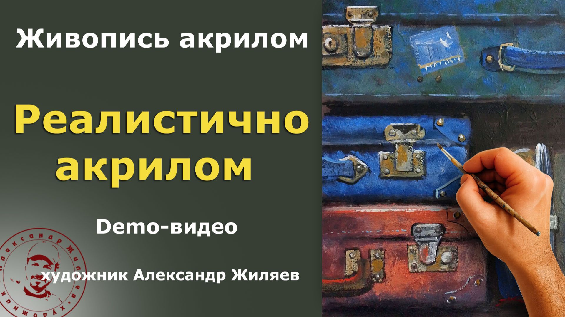 Реалистичная живопись акрилом