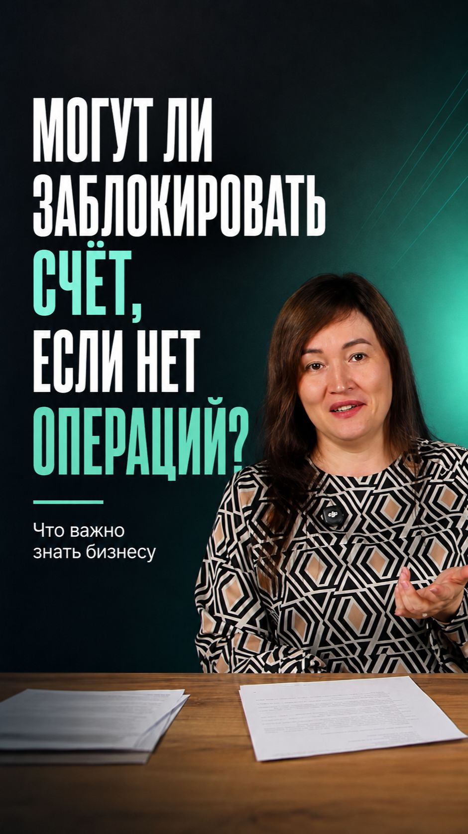 Заблокировали счёт: что делать?