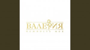 От разлуки до любви