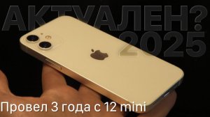 iPhone 12 mini в 25 году