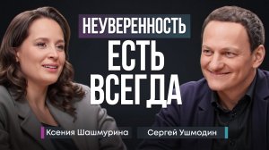 КАК ИСПОЛЬЗОВАТЬ СВОЮ НЕУВЕРЕННОСТЬ для личного роста в бизнесе?