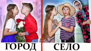 Свидание 24 часа: Село против города! Кто больше понравится девочке? | Fast Sergey