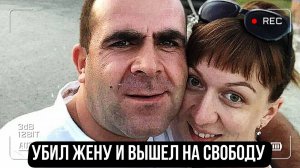 Убил жену и вышел на свободу. Самое громкое дело Нижнего Новгорода.Галина Соколова и Нарек.Тру Крайм