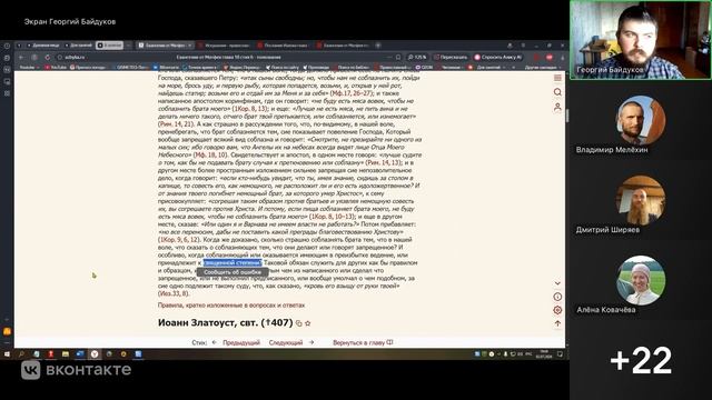 Евангельский синопсис: "Притча о пропавшей овце" Мф.18:7-17 Георгий Байдуков. 02.07.2026