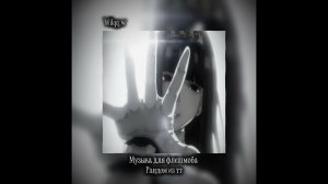 МУЗЫКА ДЛЯ ФЛЕШМОБА/РАНДОМ ИЗ ТТ