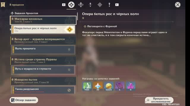 Genshin Impact Том 4 глава 5 Опера белых рос и чёрных волн смотреть онлайн