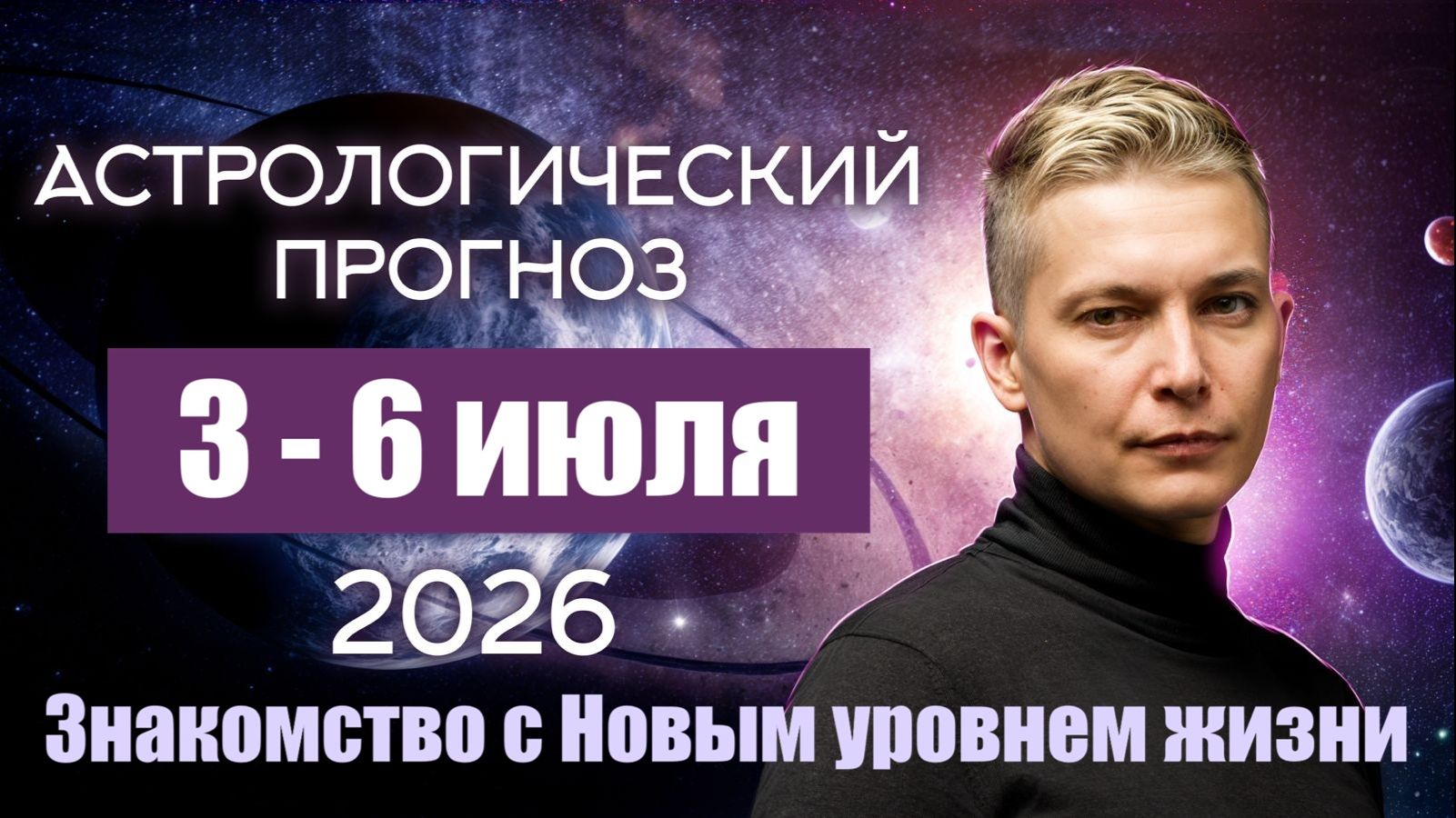 3-6 июля Спешка к быстрым изменениям, прогресс налицо, торопыжка революционер Уран. Павел Чудинов смотреть онлайн