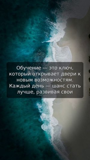 Обучение — это ключ, который открывает двери к новым возможностям. Каждый день — шанс стат